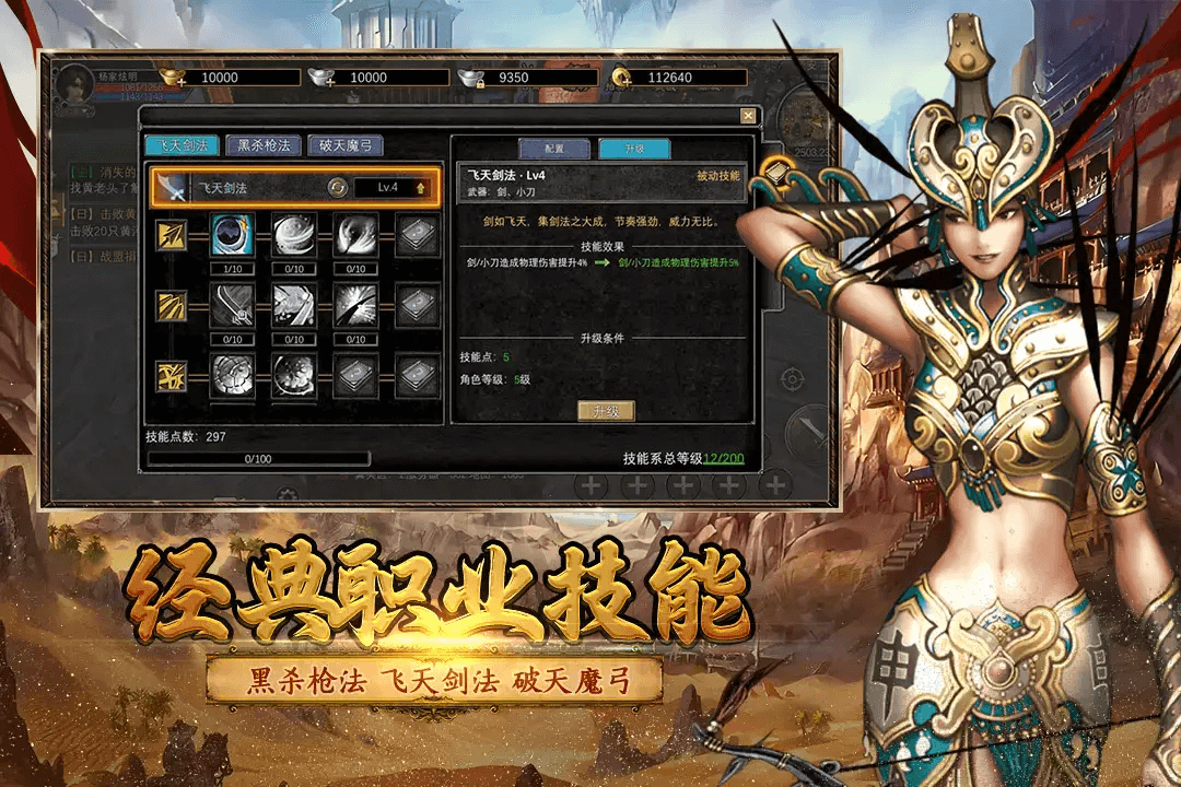​《寻梦丝路》手游：丝路传说再临，大刀武功加点攻略，笑闯传奇世界！(图2)