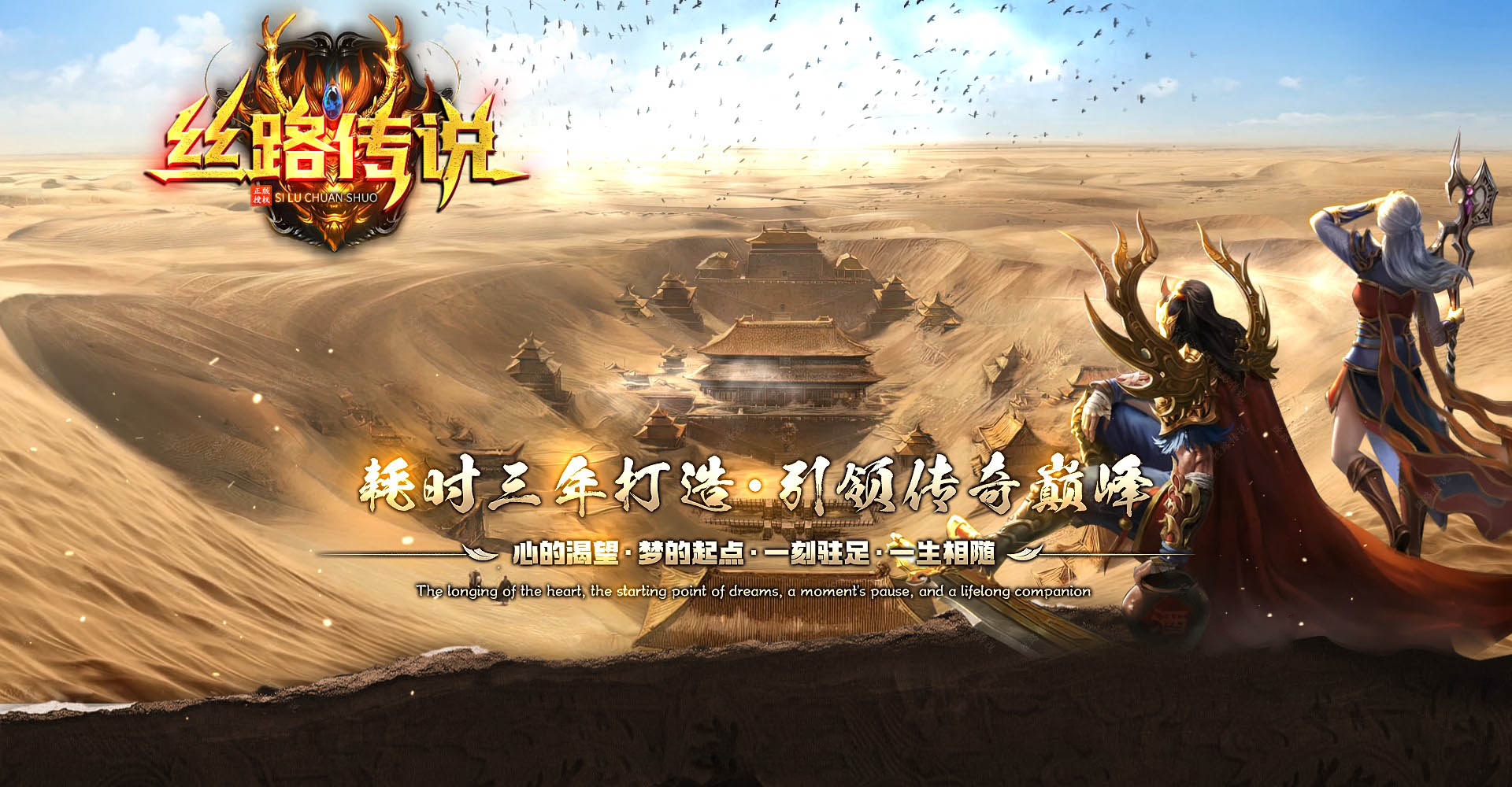 《寻梦丝路》：操控强力技能，在热血 PVP 中称霸竞技场(图1)